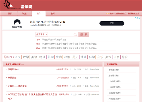 12999初中语文网，12999语文网（你绝不能错过这7个能让你轻松备课的教案资源类网站）