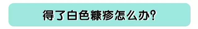 白斑有几种图片，各种白斑介绍（是不是肚子里有蛔虫）