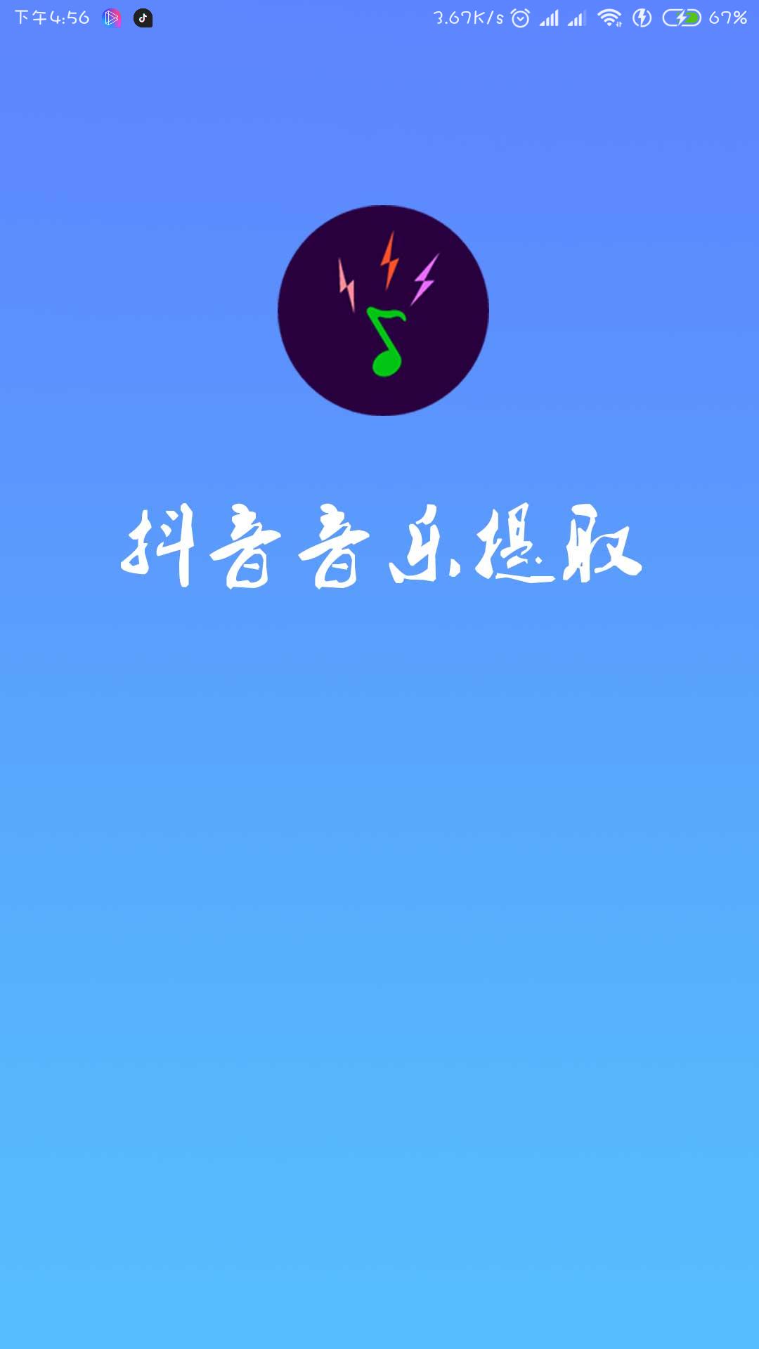 抖音一键提取背景音乐怎么保存到本地，保存抖音音频提取在线工具