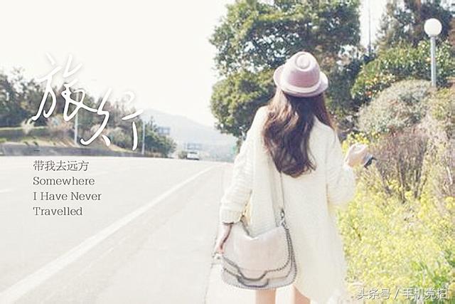 自拍风景图，自拍风景图文案（“自拍照”轻松P进风景照）