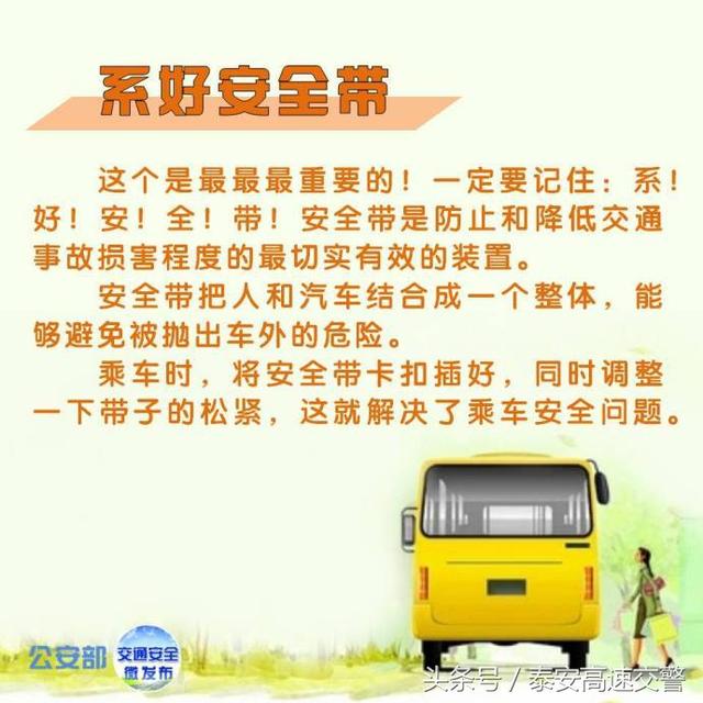 坐大巴车注意事项，坐大巴车注意事项及细节（安全乘坐大客车的注意事项）