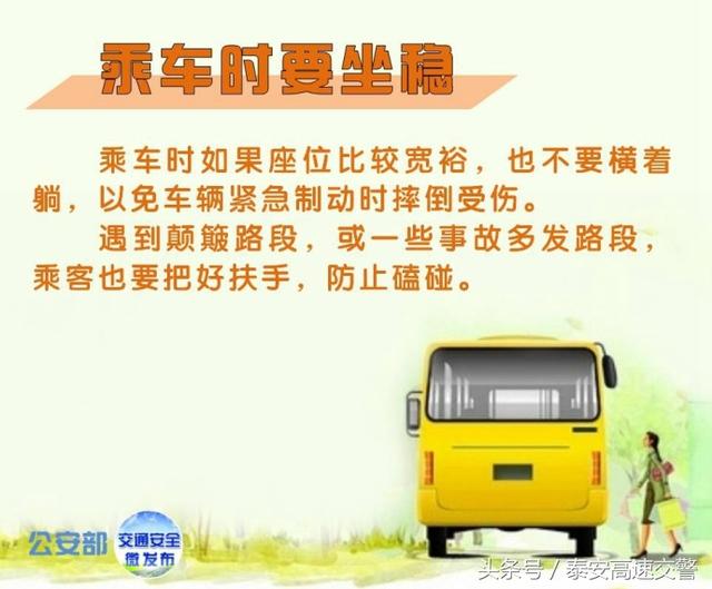坐大巴车注意事项，坐大巴车注意事项及细节（安全乘坐大客车的注意事项）