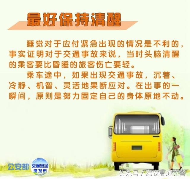 坐大巴车注意事项，坐大巴车注意事项及细节（安全乘坐大客车的注意事项）