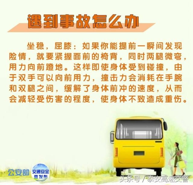 坐大巴车注意事项，坐大巴车注意事项及细节（安全乘坐大客车的注意事项）