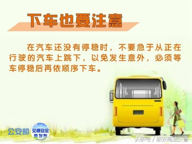 坐大巴车注意事项，坐大巴车注意事项及细节（安全乘坐大客车的注意事项）