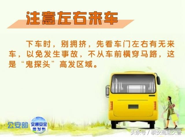 坐大巴车注意事项，坐大巴车注意事项及细节（安全乘坐大客车的注意事项）