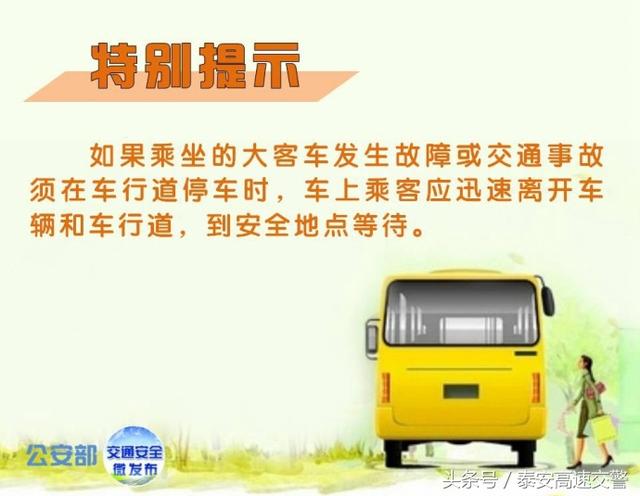 坐大巴车注意事项，坐大巴车注意事项及细节（安全乘坐大客车的注意事项）