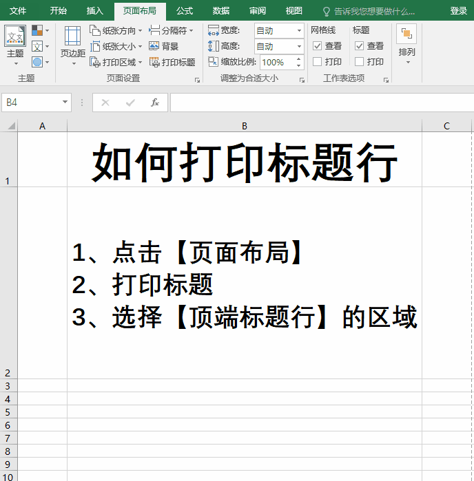 怎么打印excel表格，打印机如何使用（Excel表格打印技巧汇总）