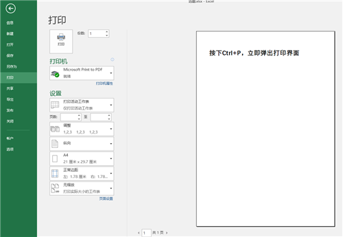 怎么打印excel表格，打印机如何使用（Excel表格打印技巧汇总）