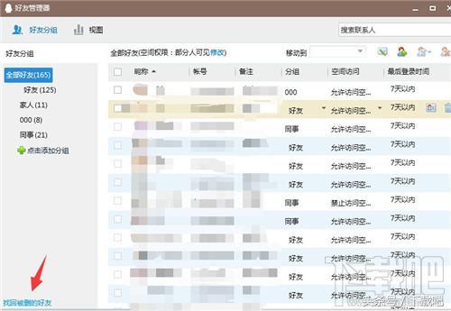 如何恢复qq好友，如何恢复QQ好友（2018QQ好友删除了怎么恢复）