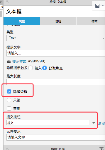 文本框的边框怎么去掉，怎样消除文本框的边框（制作PC端聊天窗口原型）
