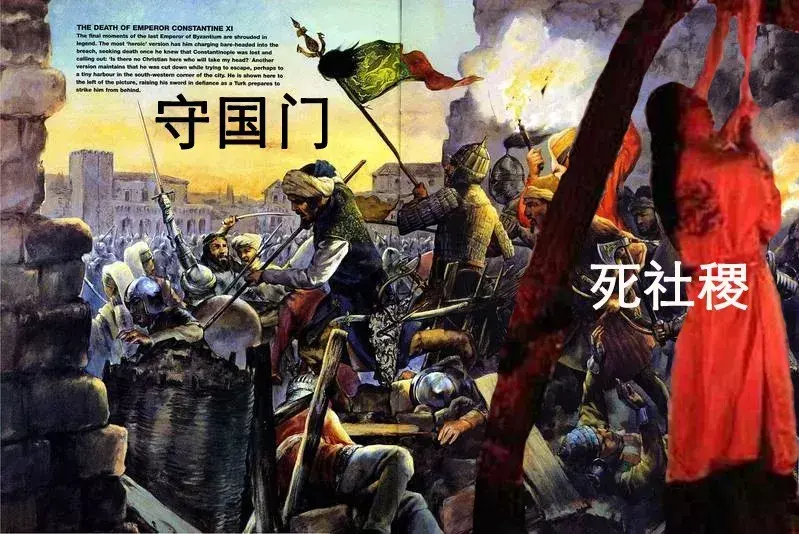 将君士坦丁11与崇祯对调 拜占庭向明朝求援？