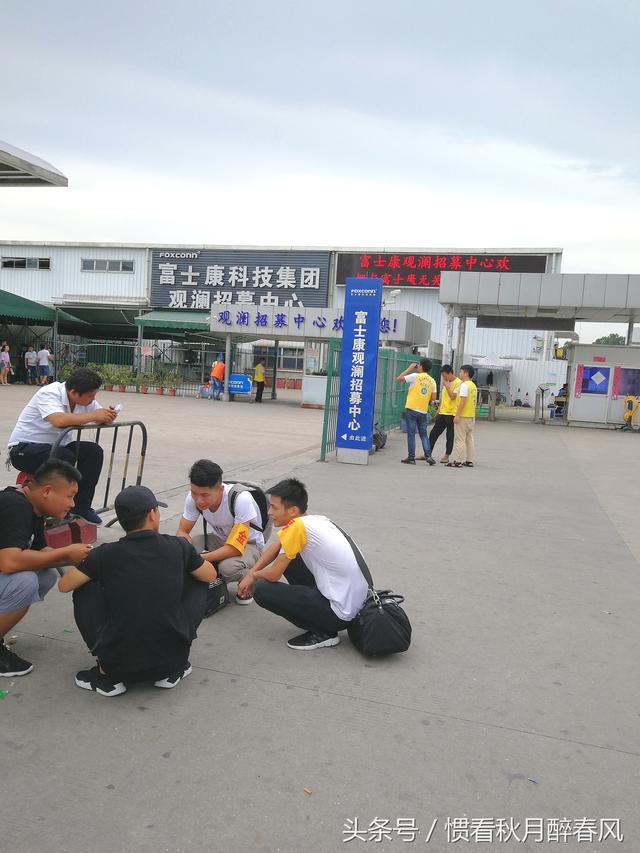 观澜富士康地址，在深圳富士康上班好吗（有人拿着席子坐在厂门口）