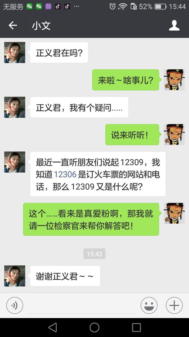 12306投诉中心，如何使用铁路12306在线投诉（爱问检察官丨12306能订火车票）