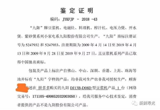 九阳豆浆机假货，九阳豆浆机真假如何鉴别（拼多多，竟然成了“坑多多”）