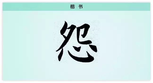 众物腾怨的意思是什么，众物腾怨是成语吗（每日一字：怨）
