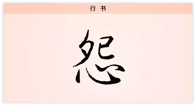 众物腾怨的意思是什么，众物腾怨是成语吗（每日一字：怨）