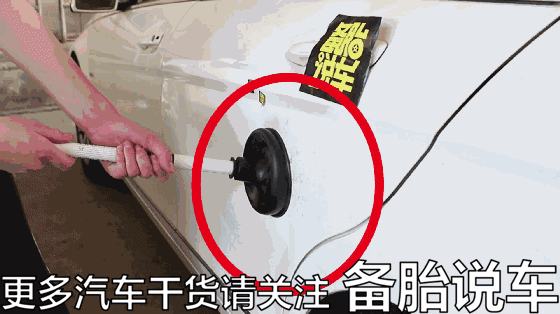 自己动手修复车门凹陷的方法，我把老板的奔驰车踢了一坑