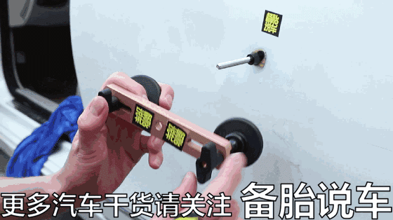 自己动手修复车门凹陷的方法，我把老板的奔驰车踢了一坑