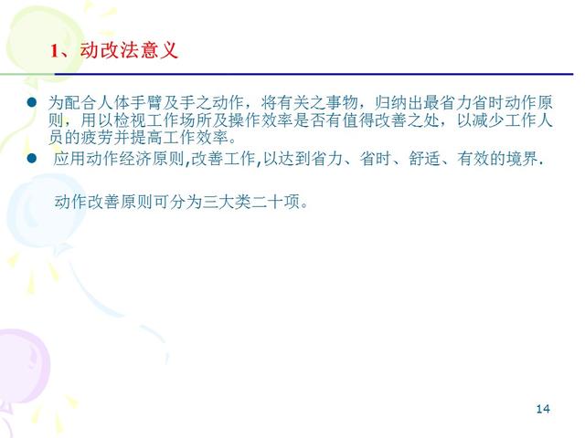 ie七大手法分别是什么，IE的7大手法・8大浪费（IE七大操作手法精髓）