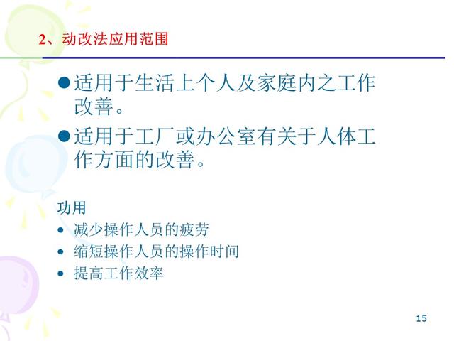 ie七大手法分别是什么，IE的7大手法・8大浪费（IE七大操作手法精髓）