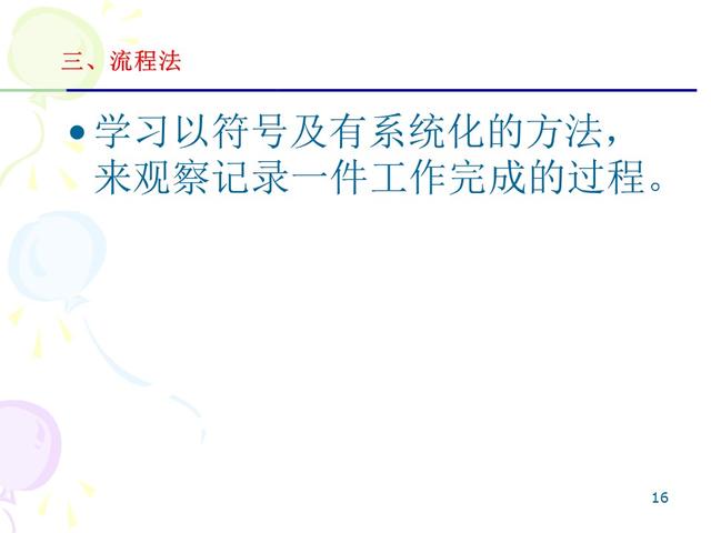 ie七大手法分别是什么，IE的7大手法・8大浪费（IE七大操作手法精髓）