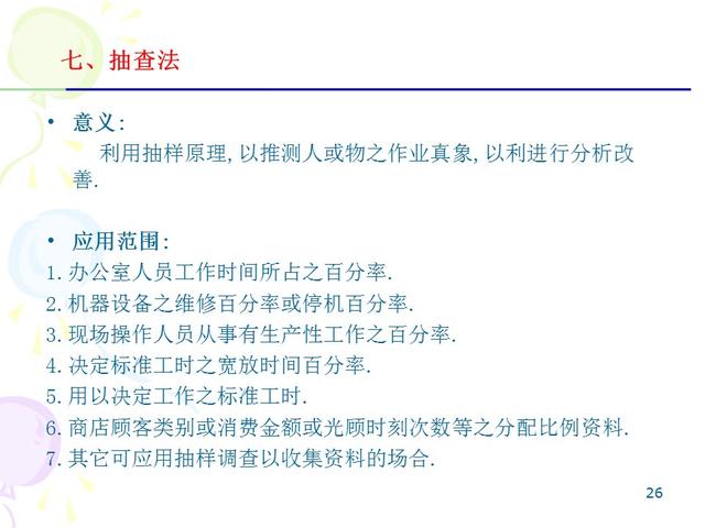 ie七大手法分别是什么，IE的7大手法・8大浪费（IE七大操作手法精髓）