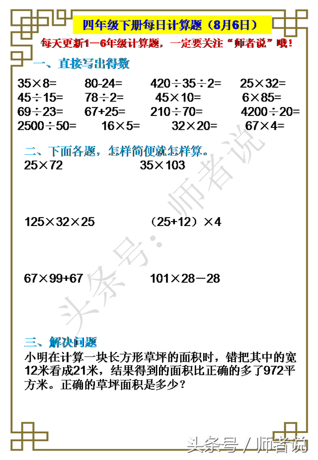 掉以轻心哪个字错了，掉以轻心是哪几个字（第97天：计算常错）