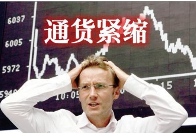 通胀和通缩的危害 通胀和通缩哪个更可怕，恶性通货膨胀的危害（通货紧缩又有什么危害呢）