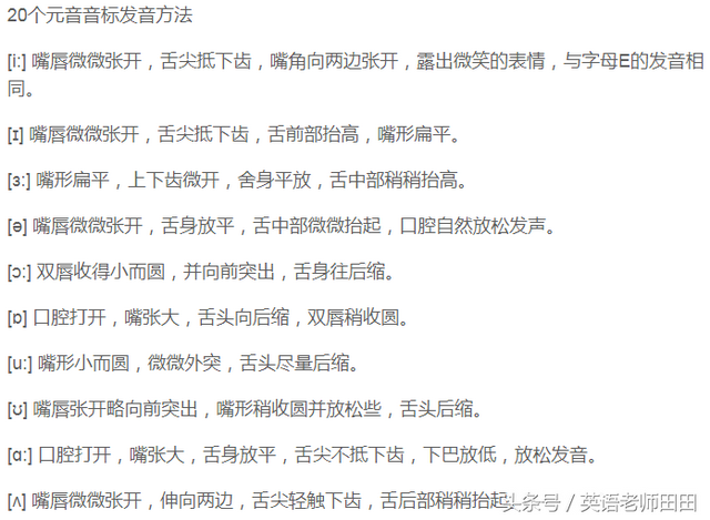 元音音素有哪些，用冠词an元音音素有哪些（个双元音的发音和例词，20）