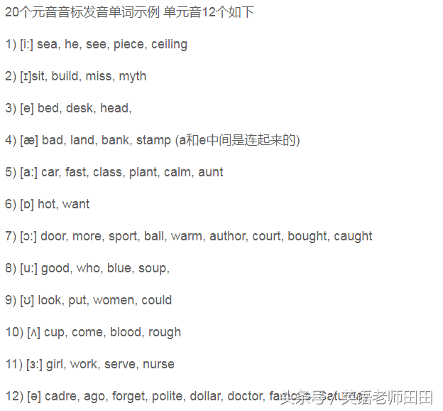 元音音素有哪些，用冠词an元音音素有哪些（个双元音的发音和例词，20）