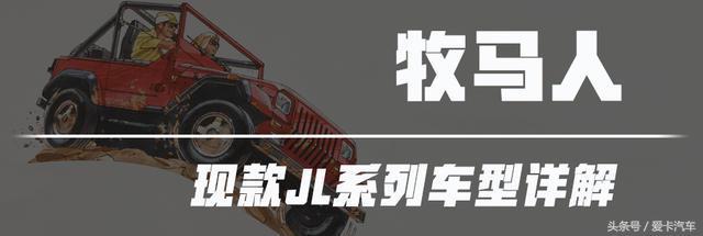 jeep牧马人产自哪个国家的车，<三>Jeep牧马人前世今生