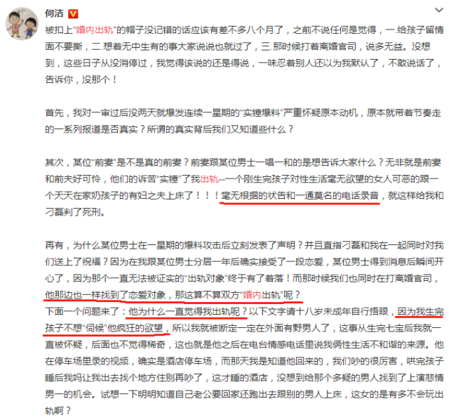 何洁发长文曝离婚内幕，何洁揭露离婚内幕