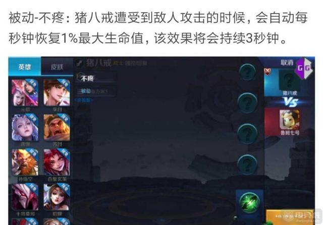 传说对决盾山原型，猪八戒测试服技能曝光