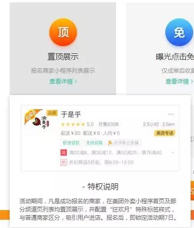 美团疯狂外卖季活动，商家赚取百万的机会来了