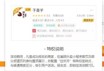 美团疯狂外卖季活动，商家赚取百万的机会来了