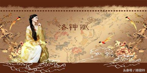 晋顾恺之洛神赋详解，<附译释、赏析>值得品鉴