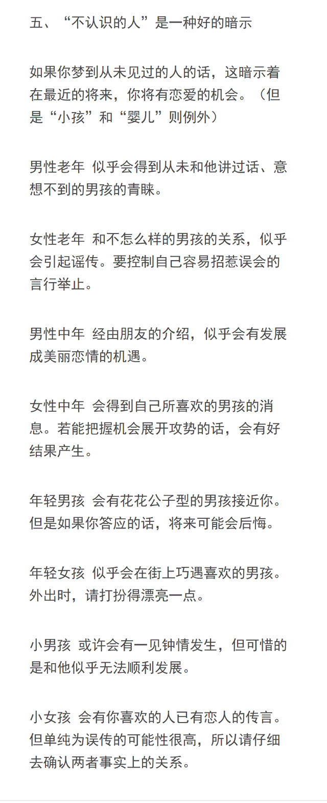 预示爱情来临的十种梦境，预示爱情来临的梦境（什么梦预示着爱情即将到来）