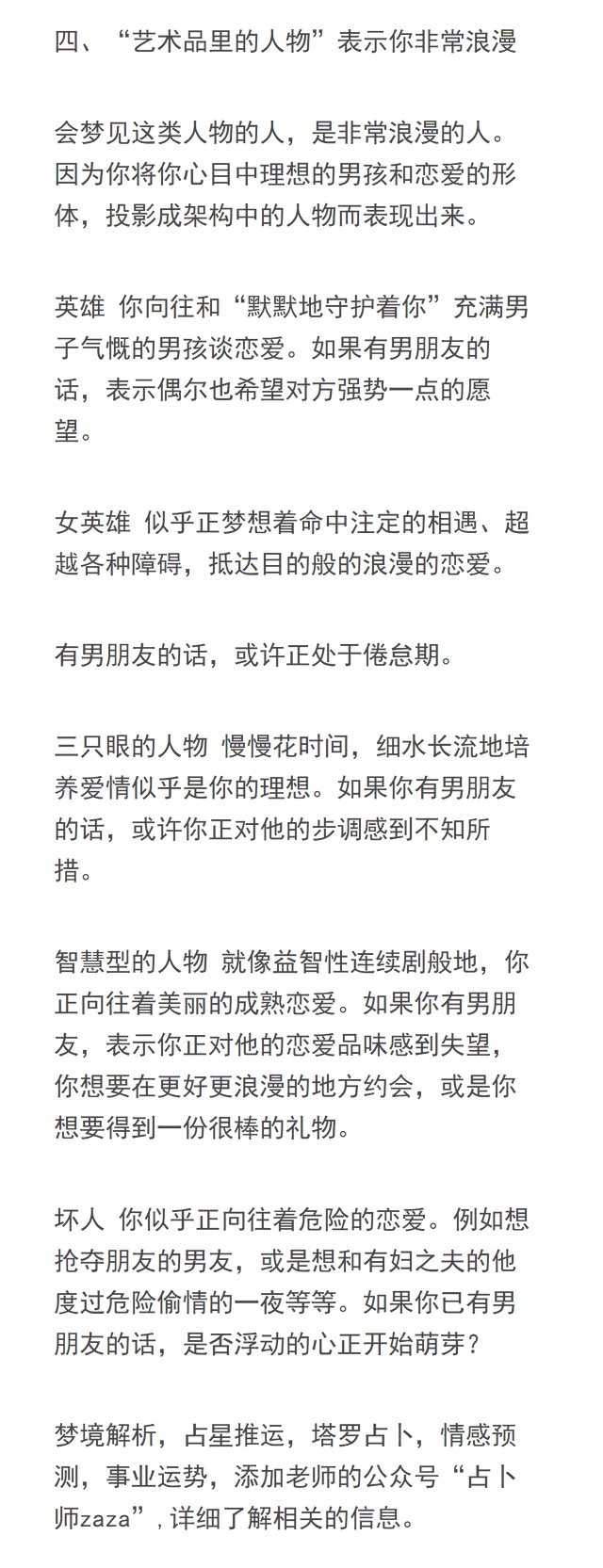 预示爱情来临的十种梦境，预示爱情来临的梦境（什么梦预示着爱情即将到来）