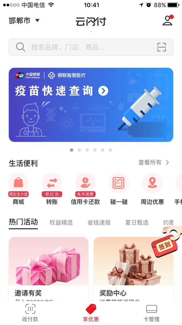 云闪付有什么优点和缺点，开通云闪付有什么好处和缺点（云闪付APP升级改版）
