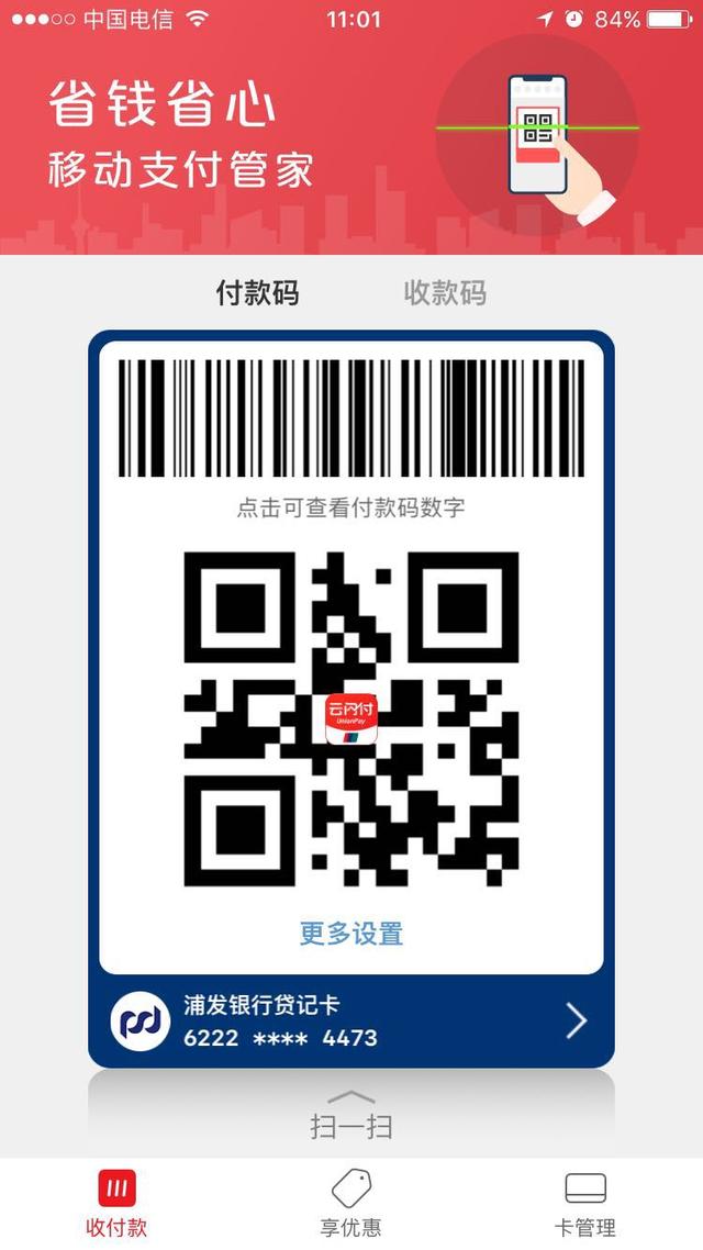 云闪付有什么优点和缺点，开通云闪付有什么好处和缺点（云闪付APP升级改版）