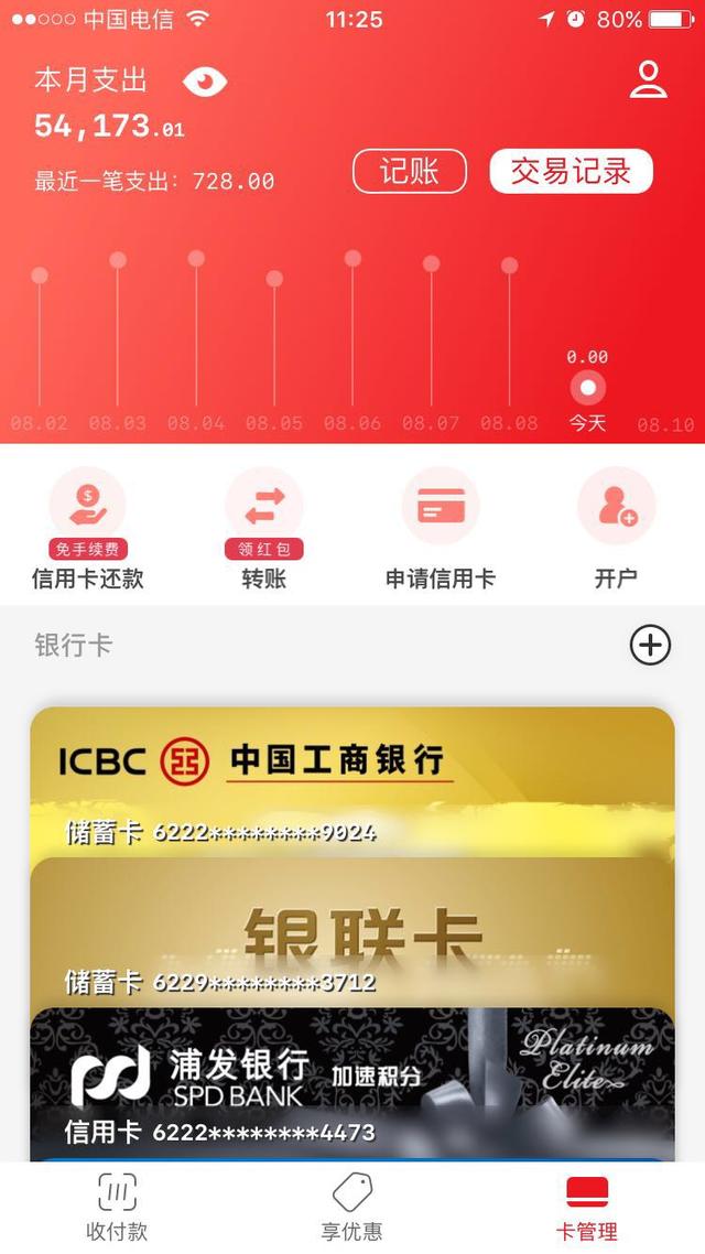 云闪付界面图片