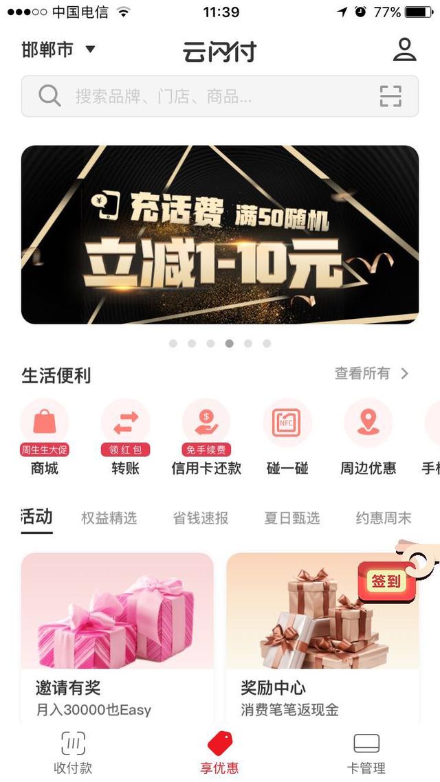 云闪付有什么优点和缺点，开通云闪付有什么好处和缺点（云闪付APP升级改版）