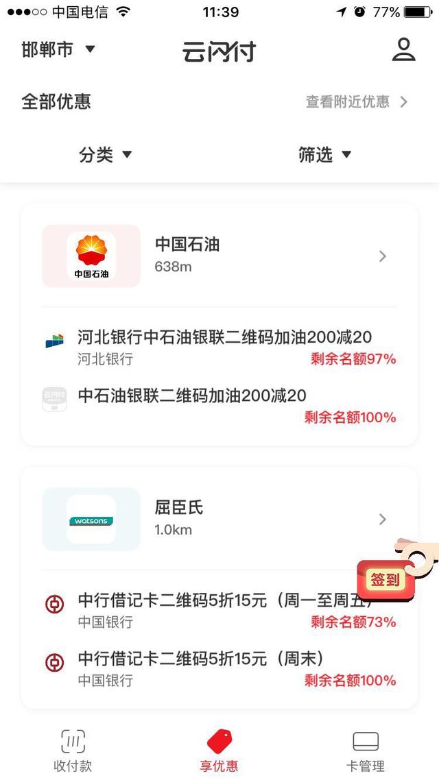 云闪付有什么优点和缺点，开通云闪付有什么好处和缺点（云闪付APP升级改版）