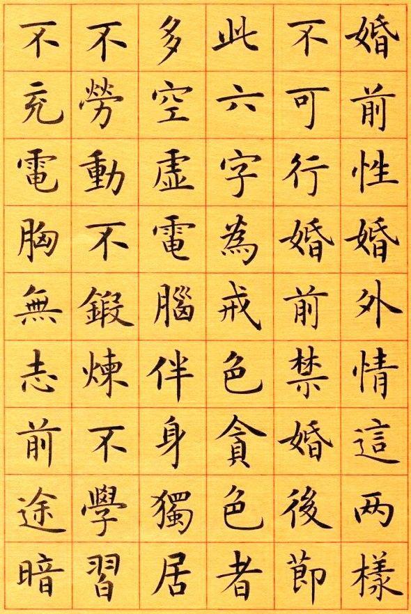 四平马步功，含胸拔正风！，四平马步桩功的功效（于志强楷书《戒色三字经》附译文）