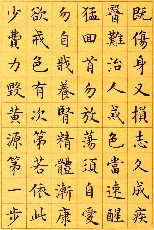 四平马步功，含胸拔正风！，四平马步桩功的功效（于志强楷书《戒色三字经》附译文）