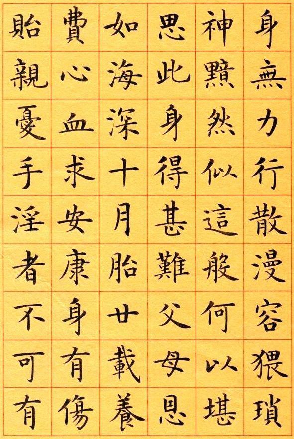 四平马步功，含胸拔正风！，四平马步桩功的功效（于志强楷书《戒色三字经》附译文）