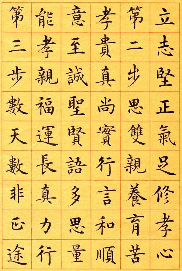 四平马步功，含胸拔正风！，四平马步桩功的功效（于志强楷书《戒色三字经》附译文）