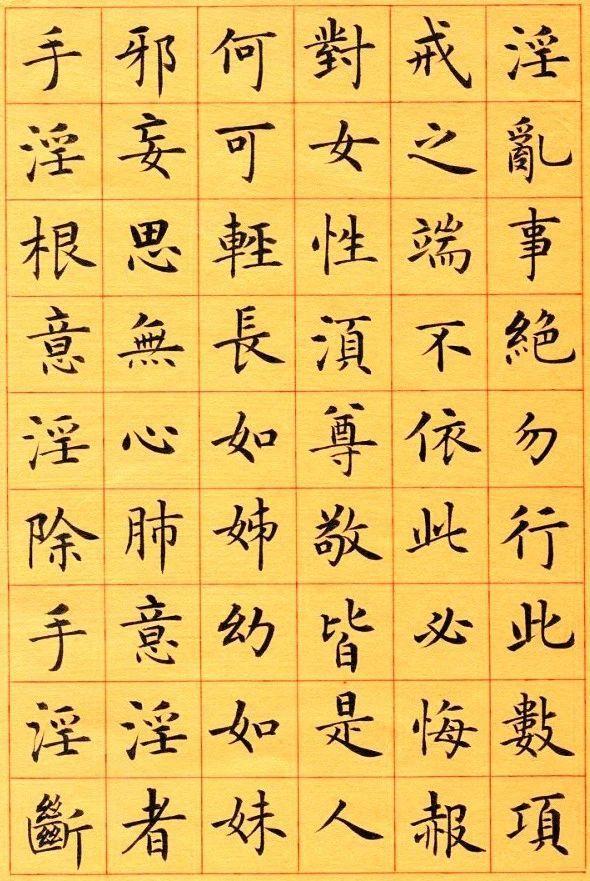 四平马步功，含胸拔正风！，四平马步桩功的功效（于志强楷书《戒色三字经》附译文）