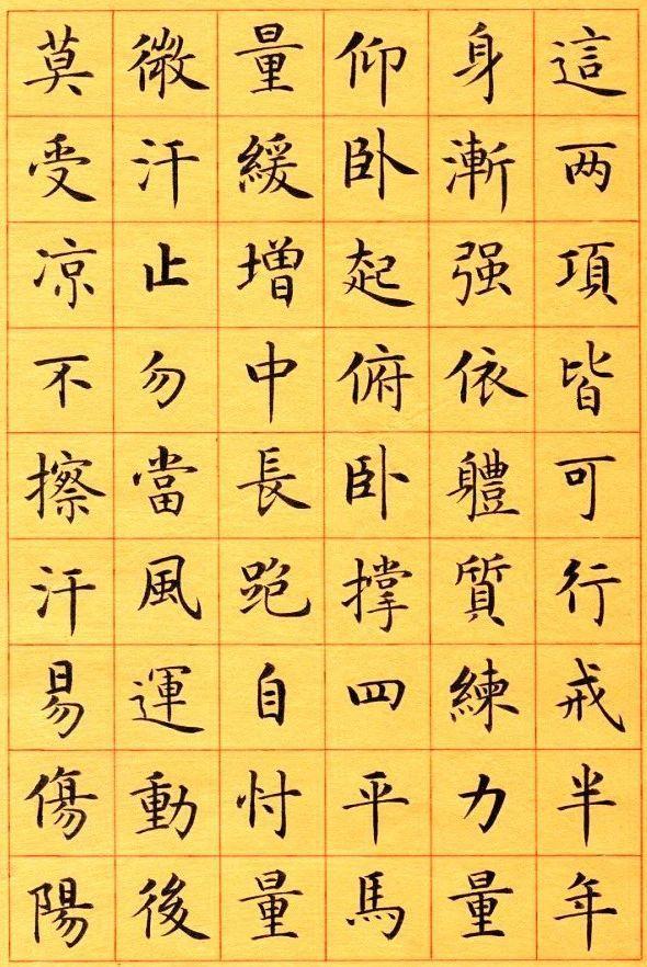 四平马步功，含胸拔正风！，四平马步桩功的功效（于志强楷书《戒色三字经》附译文）